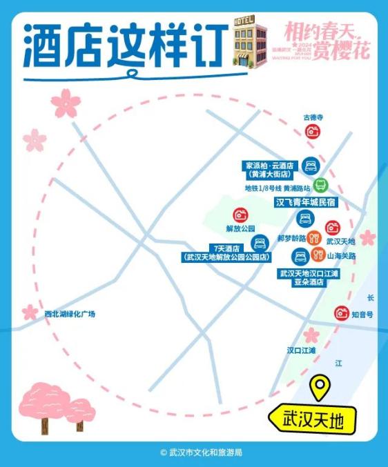 武汉赏樱酒店推荐_武珞路周围住宿_武汉赏樱住哪里