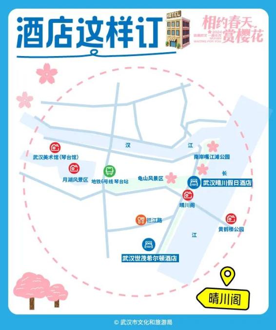 武汉赏樱住哪里_武汉赏樱酒店推荐_武珞路周围住宿