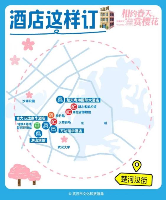 武珞路周围住宿_武汉赏樱酒店推荐_武汉赏樱住哪里