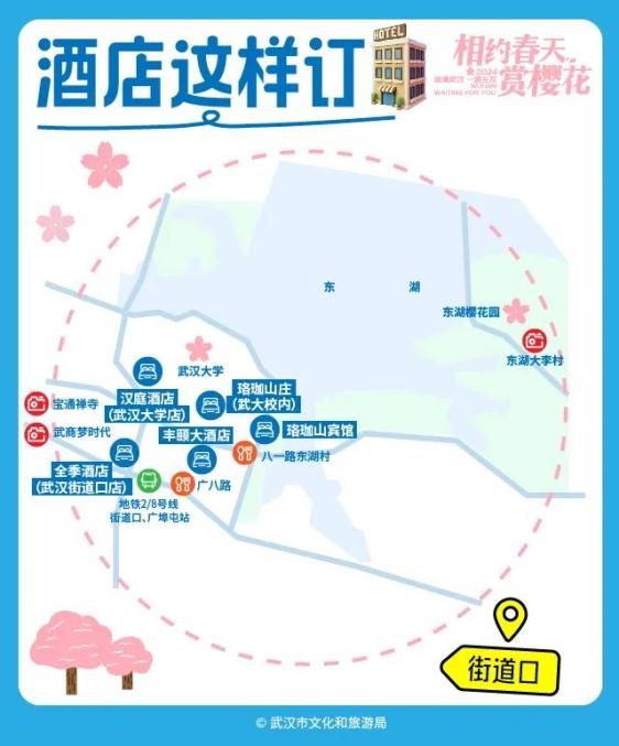 武珞路周围住宿_武汉赏樱酒店推荐_武汉赏樱住哪里