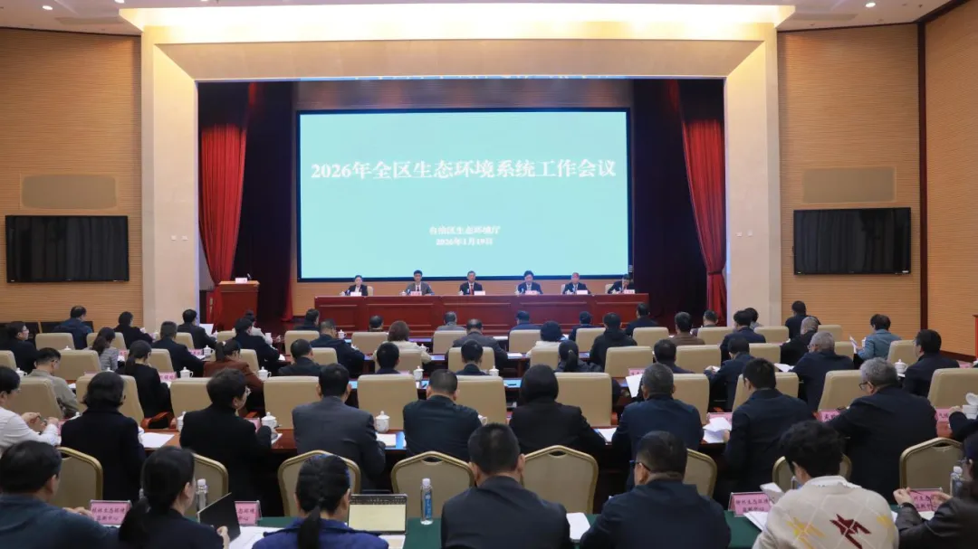 2026年广西生态环境系统工作会议_生态文明托起美丽中国 2026_习近平生态文明思想指导下的广西生态环境保护