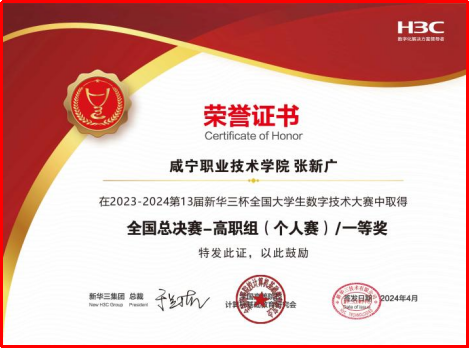 湖北生态工程职业技术学院网络课程_计算机网络技术专业_华为ICT订单班