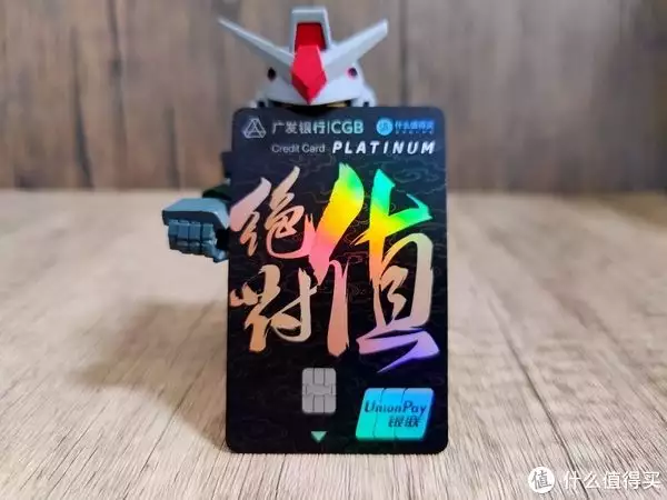 什么值得买广发联名信用卡_广发银行值得买信用卡申请方法_第一张信用卡办哪个银行的好