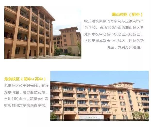 师大一中龙泉校区、麓山校区哪个更好（数据对比与区别）