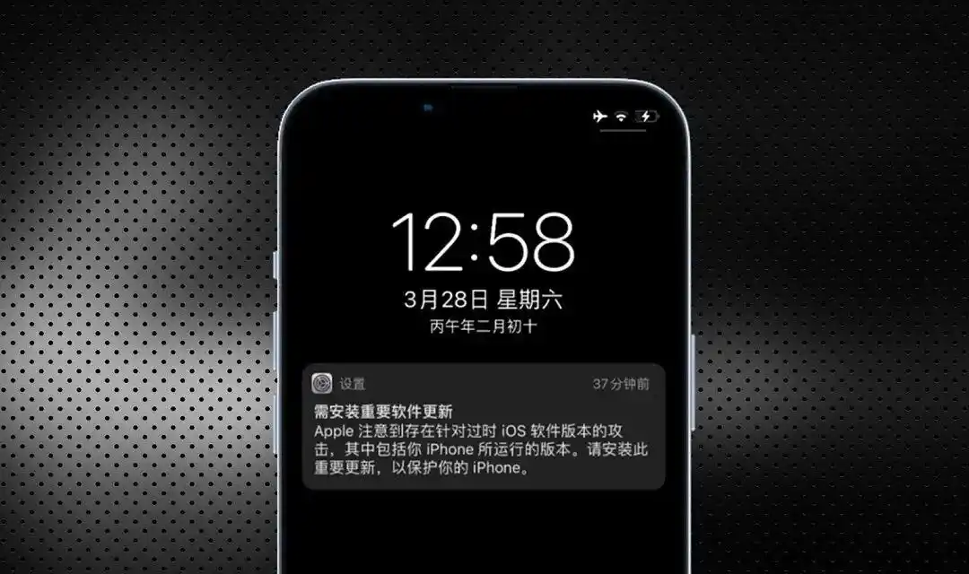 苹果紧急提醒：iphone用户立即更新_iOS安全漏洞Coruna DarkSword_iPhone紧急系统更新弹窗