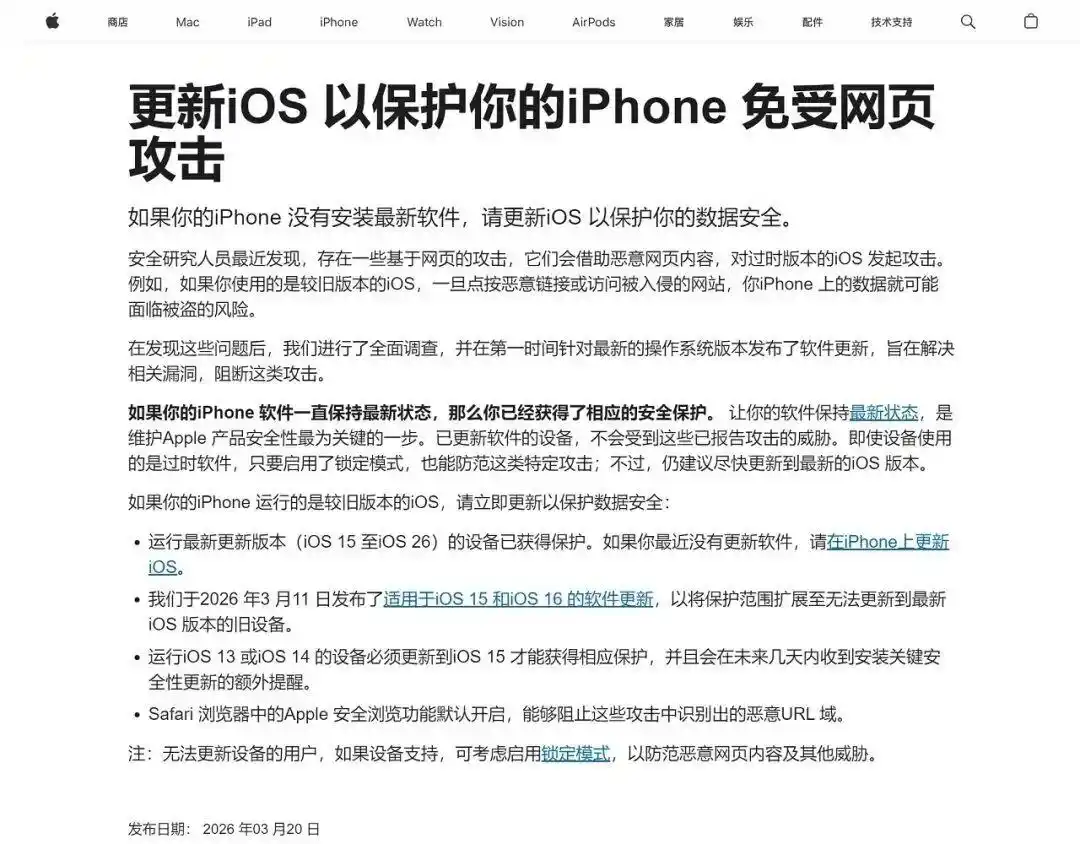 iPhone紧急系统更新弹窗_iOS安全漏洞Coruna DarkSword_苹果紧急提醒：iphone用户立即更新