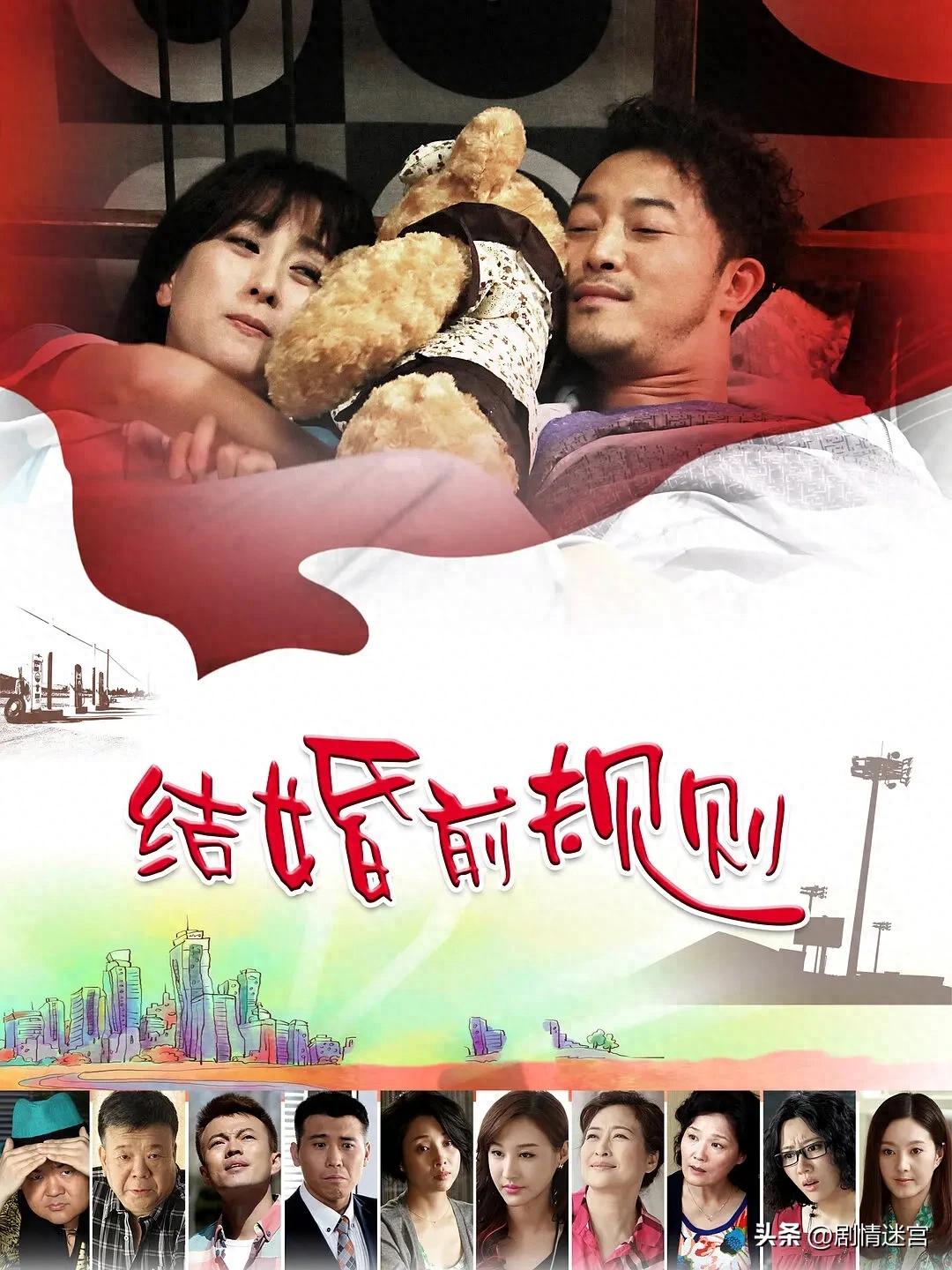 马苏主演电视剧_结婚前规则 都市情感剧 马苏沙溢婚姻生活