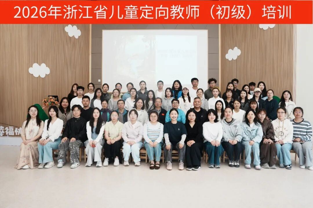 南京教师培训现状_2026年浙江省儿童定向教师培训班_儿童定向运动对儿童发展的重要性