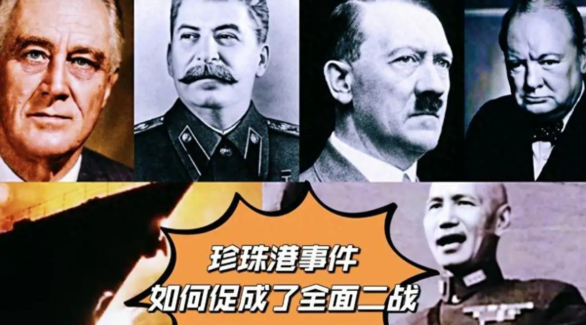 珍珠港事件 日本偷袭 美国参战_背景介绍：珍珠港事件