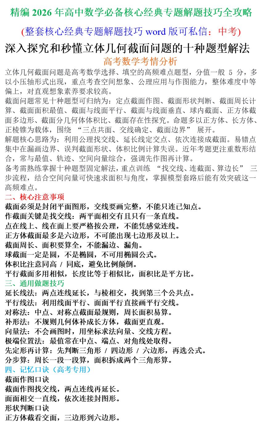 高二高三数学期中试卷解析_空间立体线条图_空间立体几何截面问题