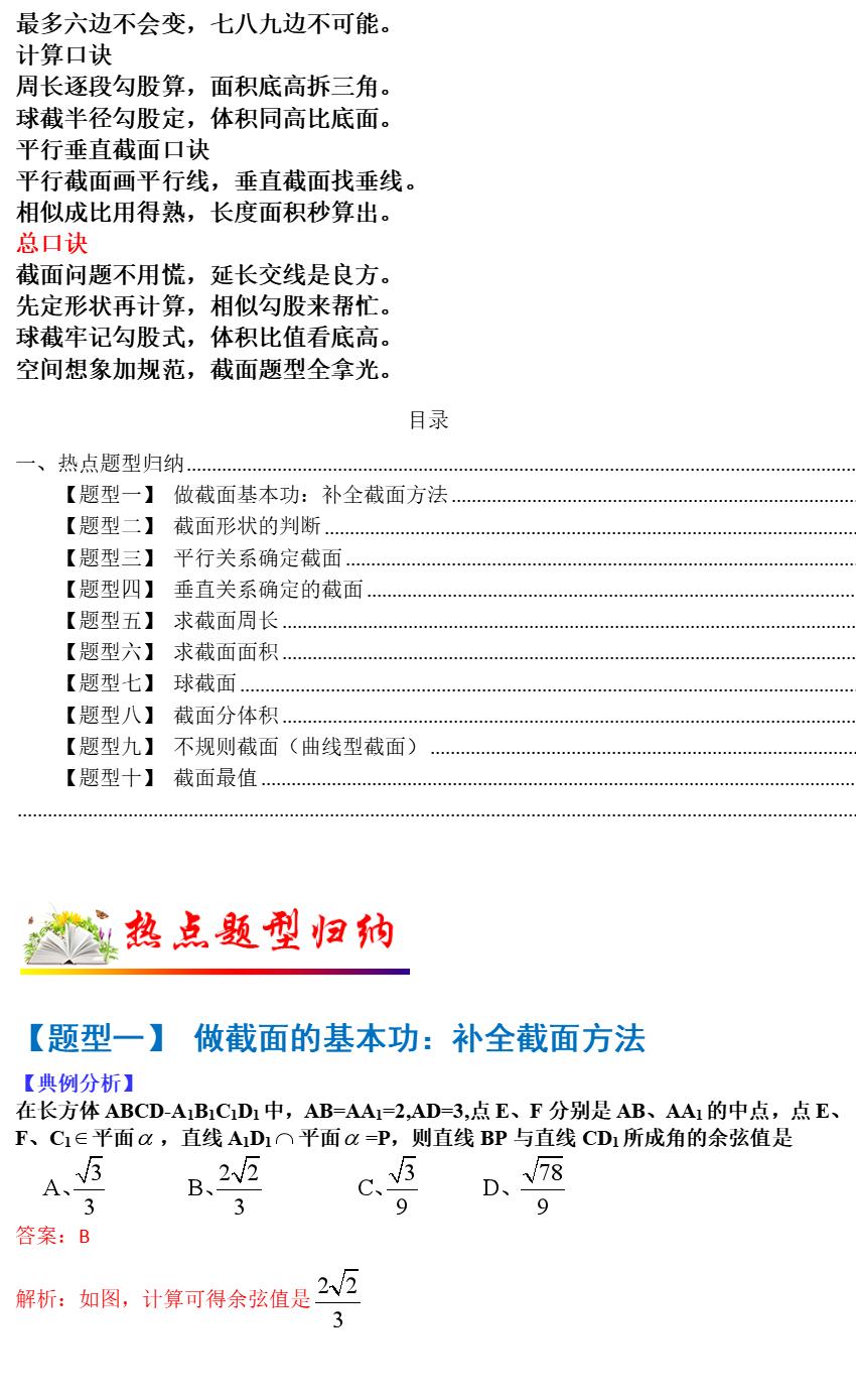 空间立体线条图_空间立体几何截面问题_高二高三数学期中试卷解析