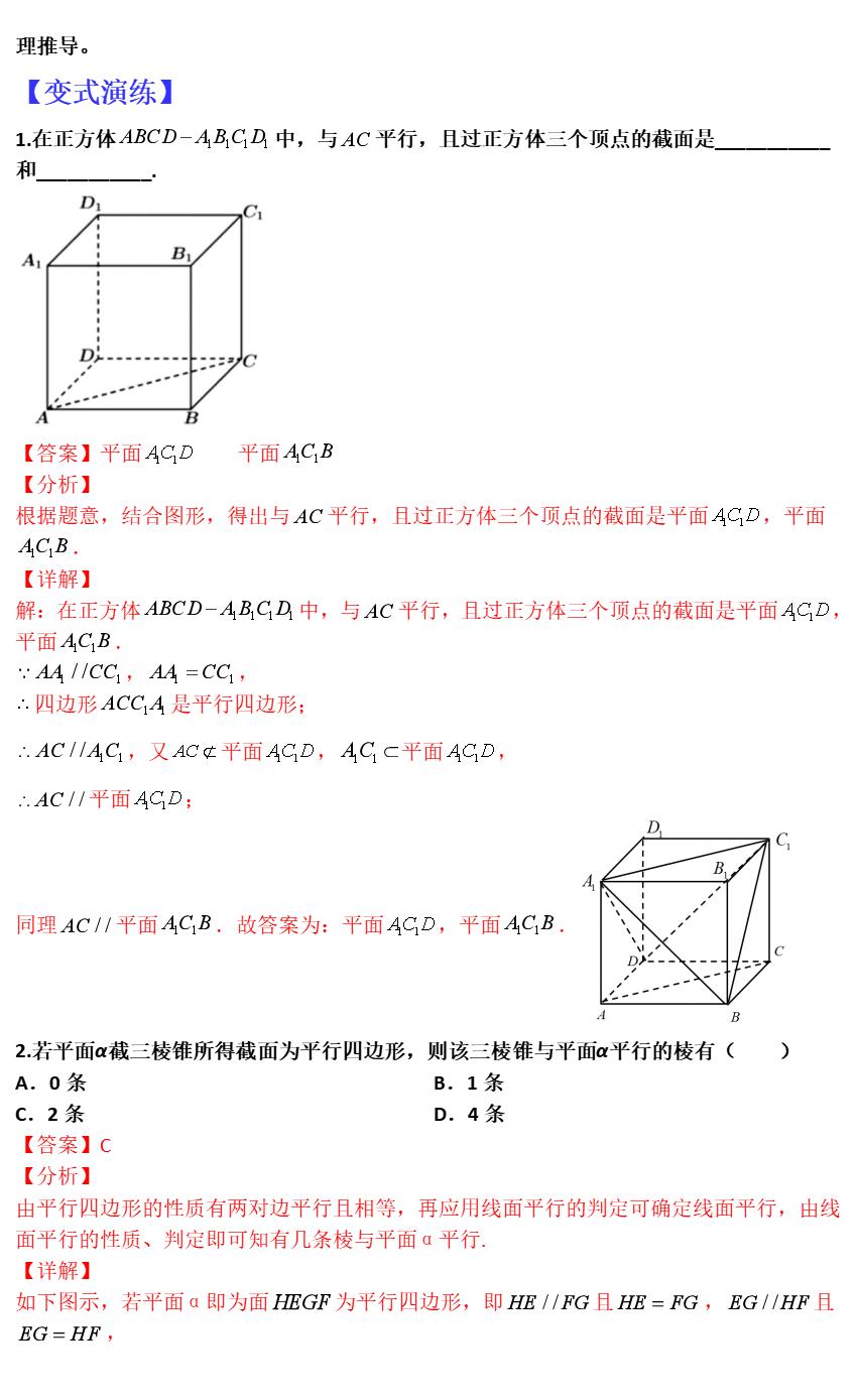空间立体几何截面问题_高二高三数学期中试卷解析_空间立体线条图