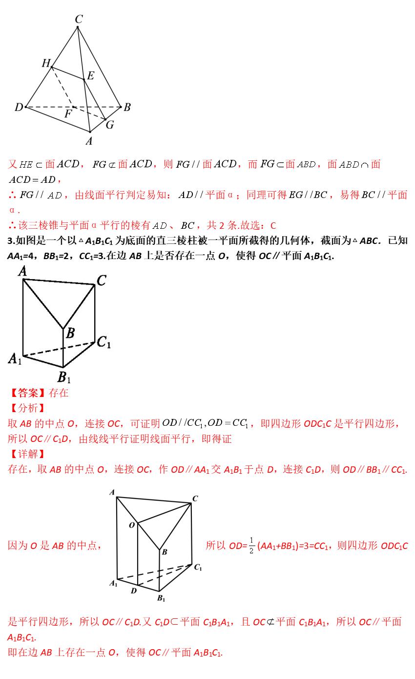 空间立体线条图_空间立体几何截面问题_高二高三数学期中试卷解析