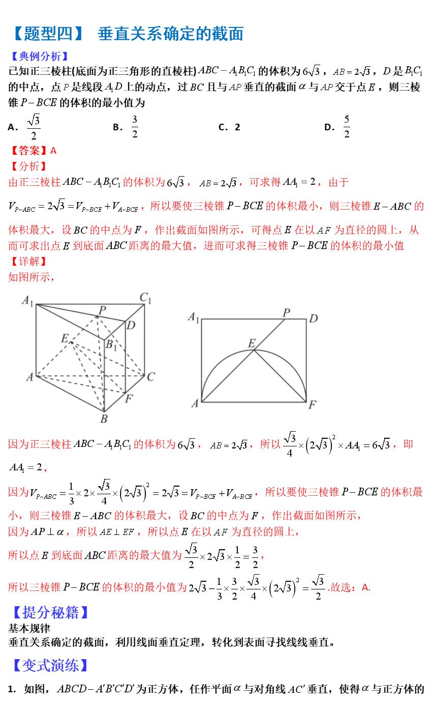 空间立体几何截面问题_高二高三数学期中试卷解析_空间立体线条图