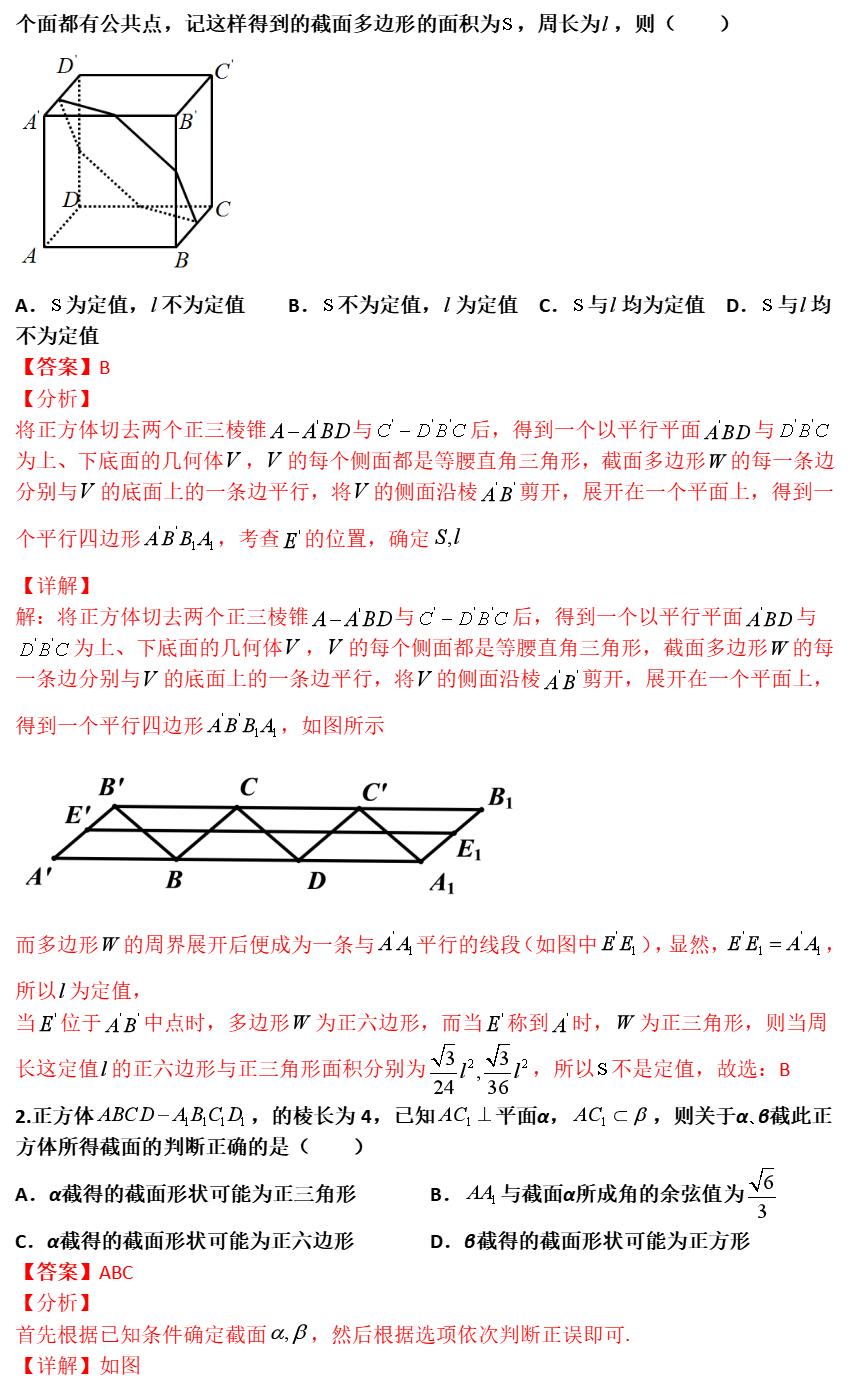 空间立体线条图_高二高三数学期中试卷解析_空间立体几何截面问题