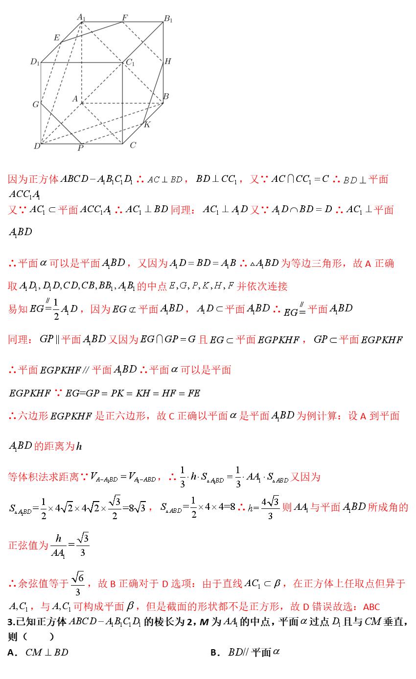 空间立体几何截面问题_高二高三数学期中试卷解析_空间立体线条图