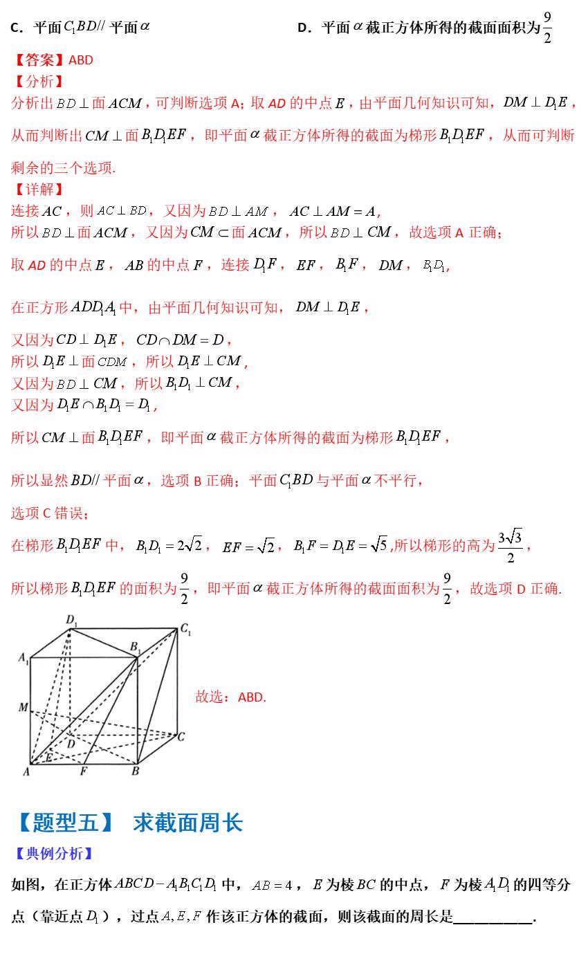 空间立体几何截面问题_高二高三数学期中试卷解析_空间立体线条图