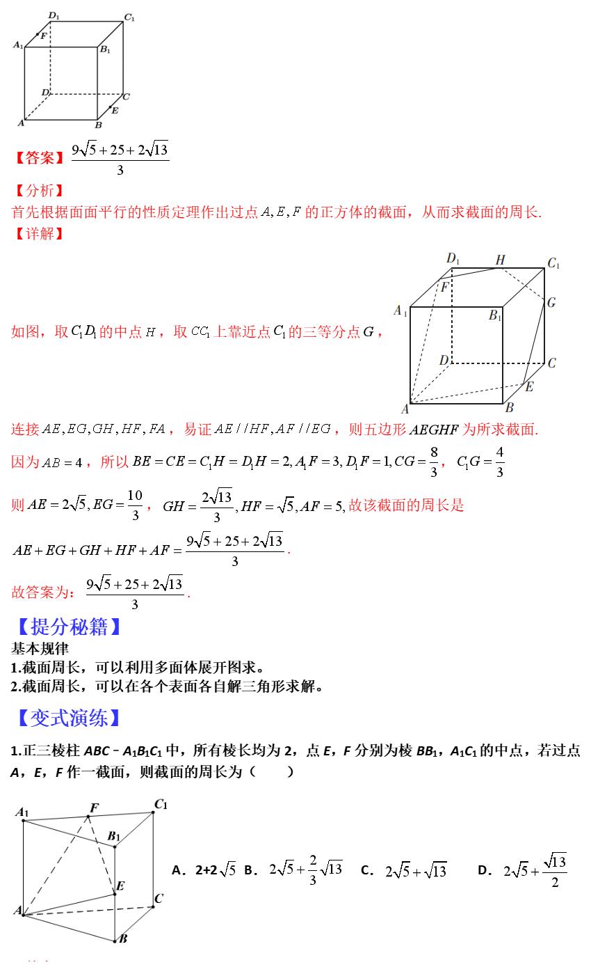 高二高三数学期中试卷解析_空间立体线条图_空间立体几何截面问题