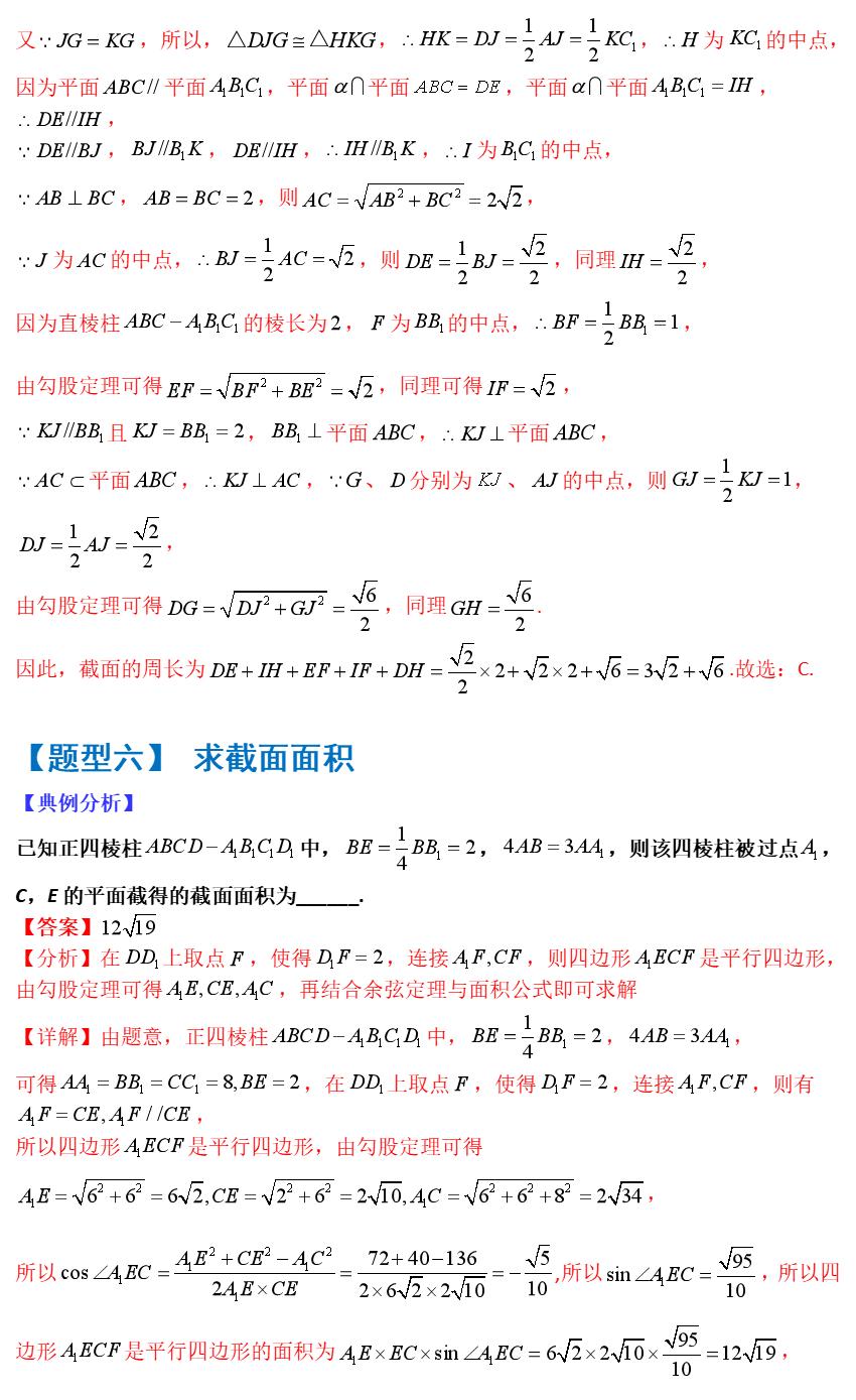 空间立体几何截面问题_高二高三数学期中试卷解析_空间立体线条图