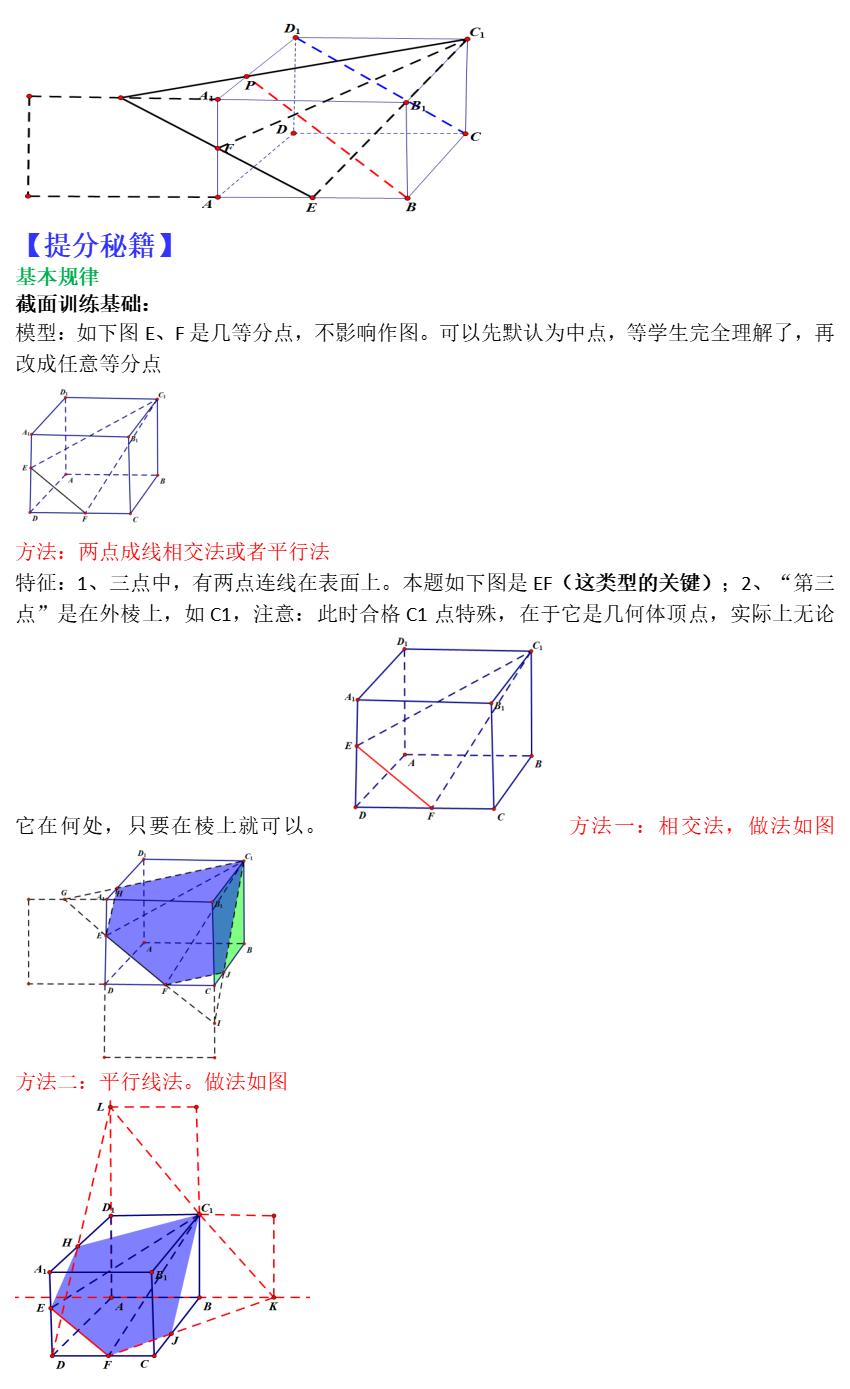 高二高三数学期中试卷解析_空间立体线条图_空间立体几何截面问题