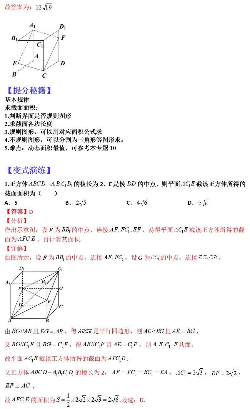 空间立体几何截面问题_空间立体线条图_高二高三数学期中试卷解析