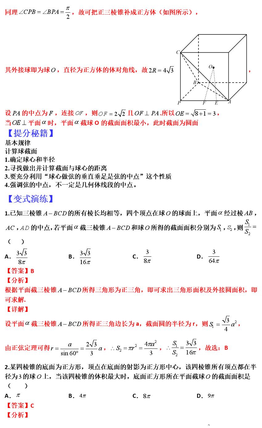 空间立体线条图_空间立体几何截面问题_高二高三数学期中试卷解析