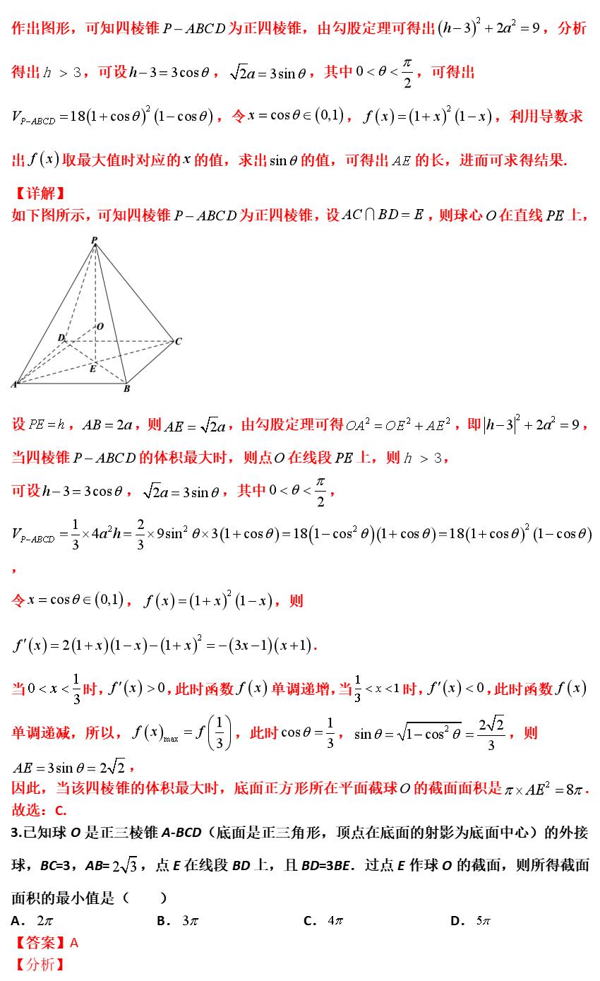 空间立体几何截面问题_空间立体线条图_高二高三数学期中试卷解析