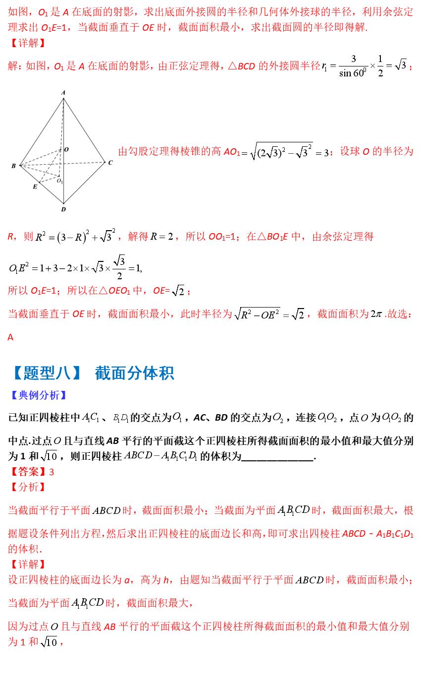 空间立体线条图_高二高三数学期中试卷解析_空间立体几何截面问题