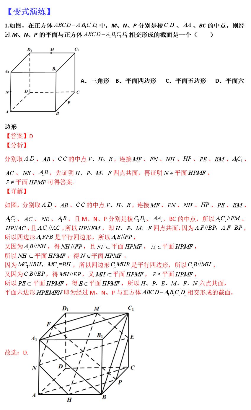 空间立体几何截面问题_高二高三数学期中试卷解析_空间立体线条图