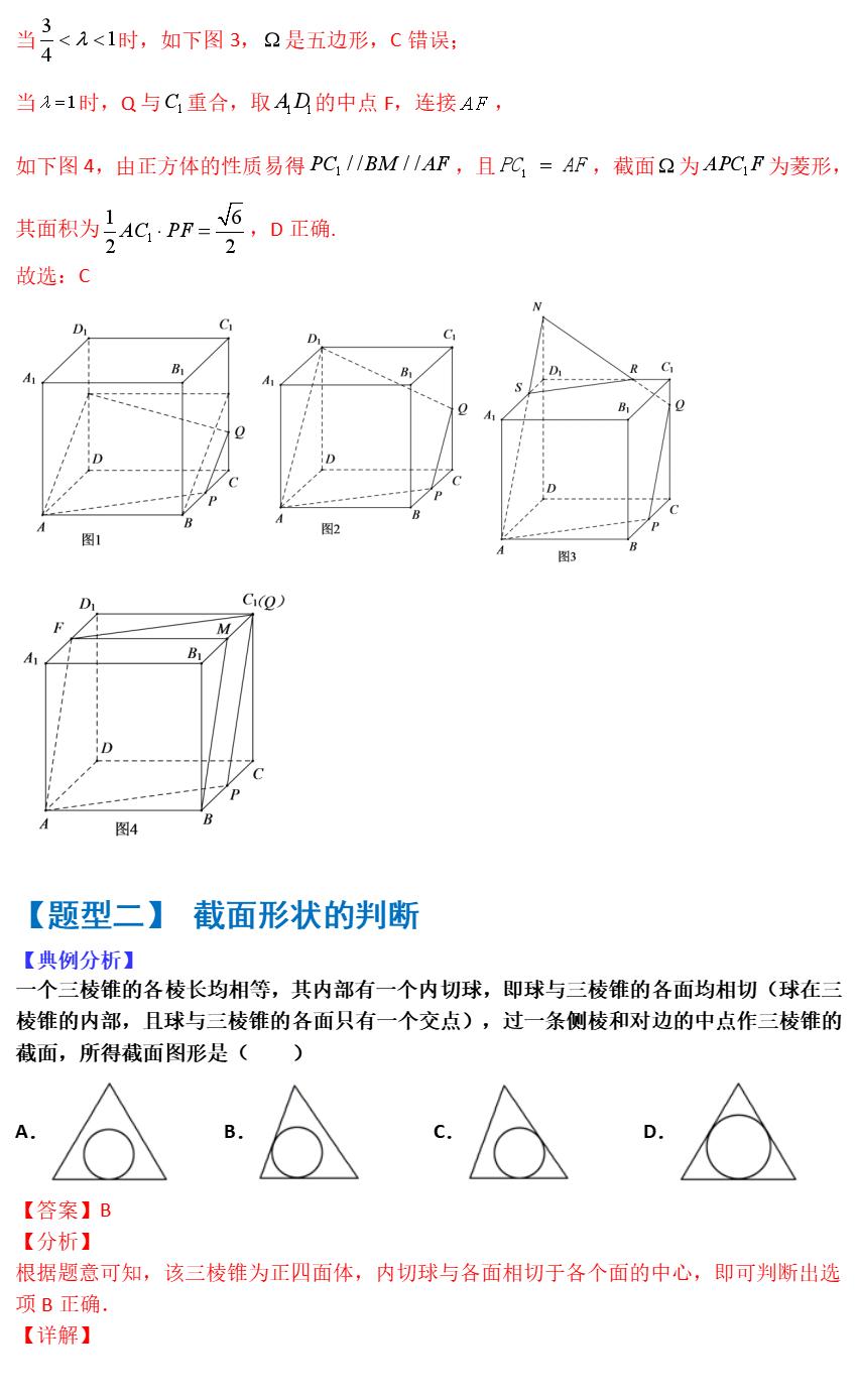 空间立体几何截面问题_空间立体线条图_高二高三数学期中试卷解析