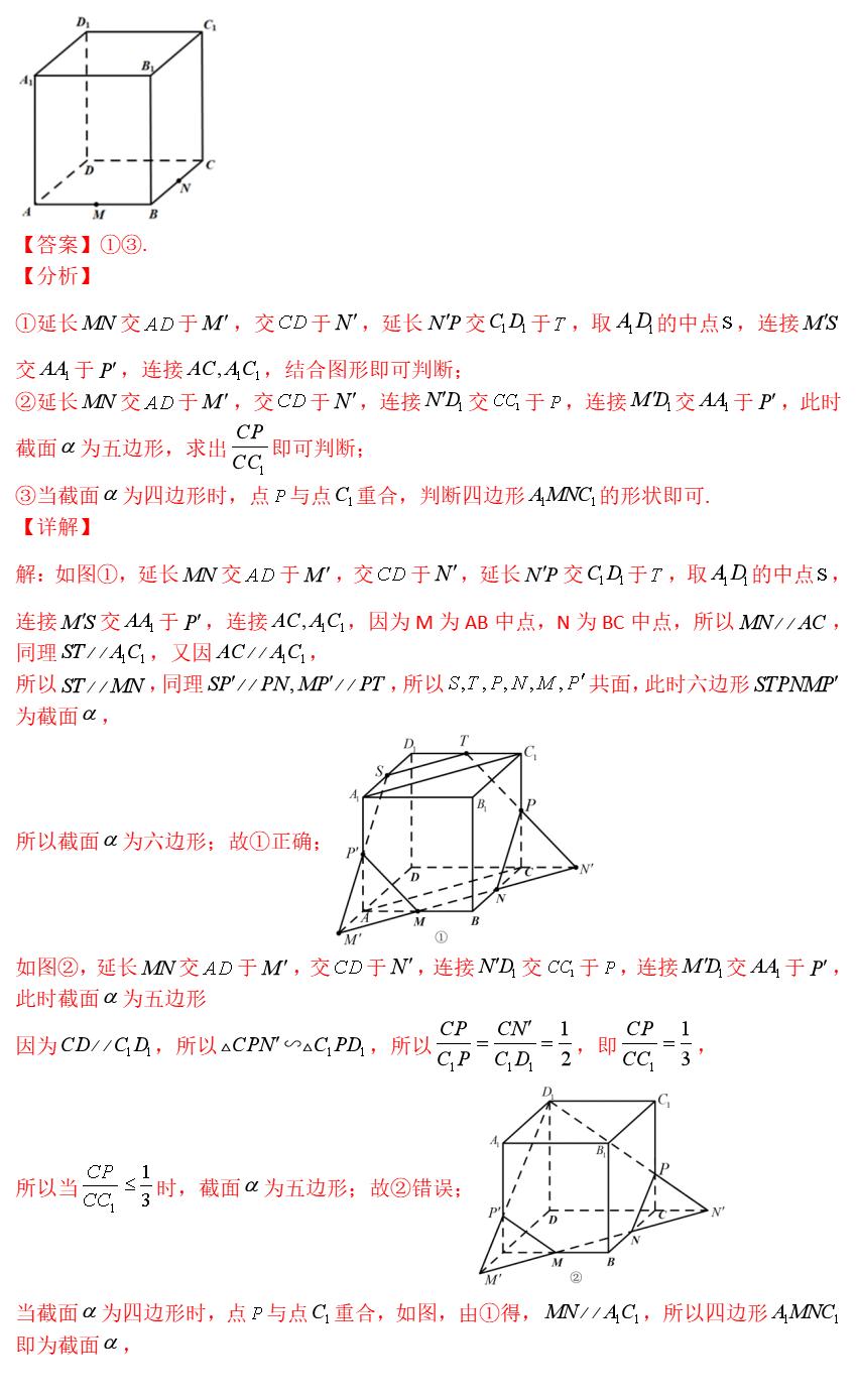 高二高三数学期中试卷解析_空间立体线条图_空间立体几何截面问题