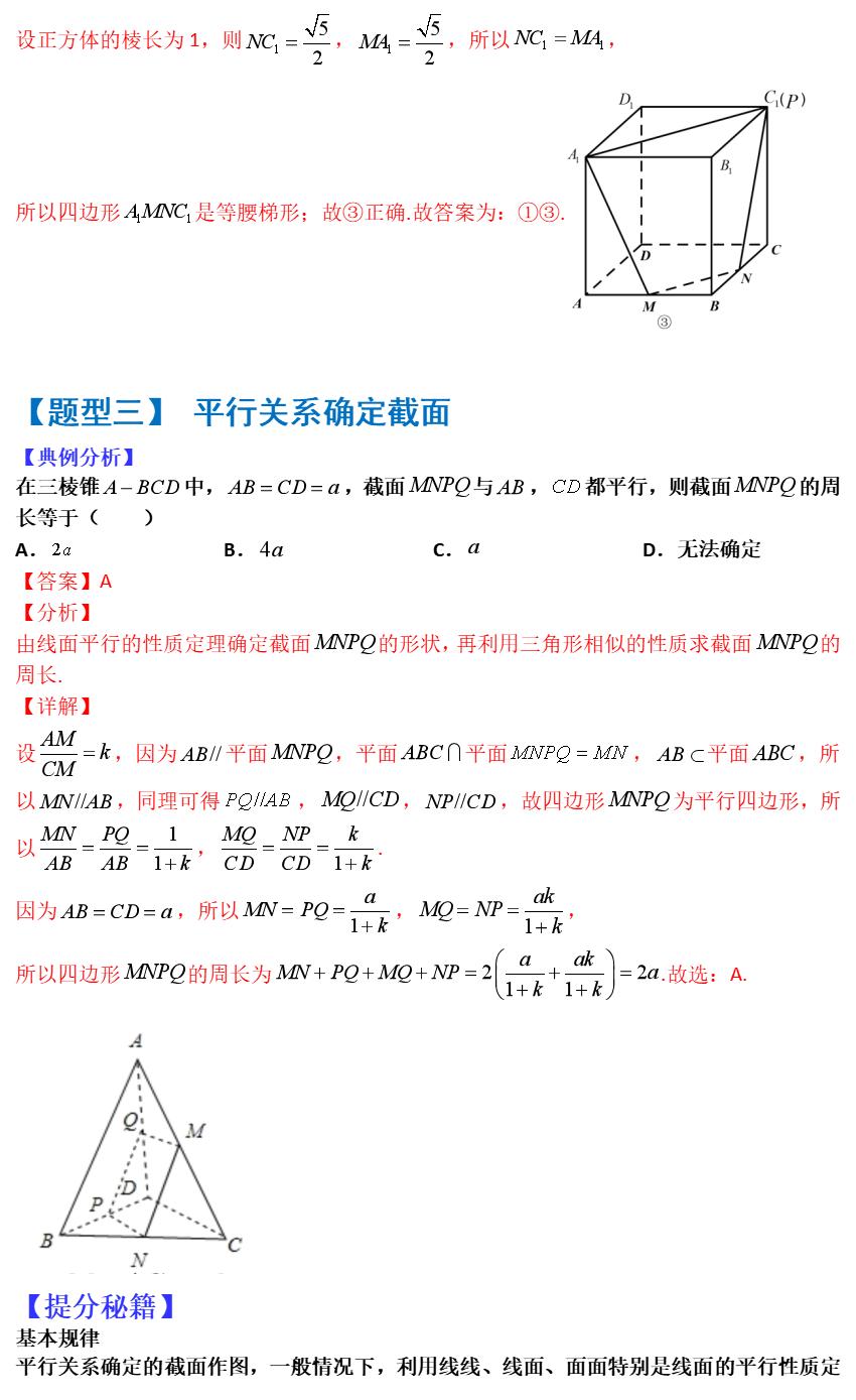 空间立体线条图_空间立体几何截面问题_高二高三数学期中试卷解析
