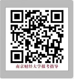 南京财经大学转专业_南京财经大学2022年招生政策_南京财经大学预估分数线位次