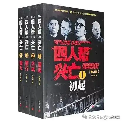 叶永烈_叶永烈著作四人帮兴亡_抓捕四人帮 叶永烈