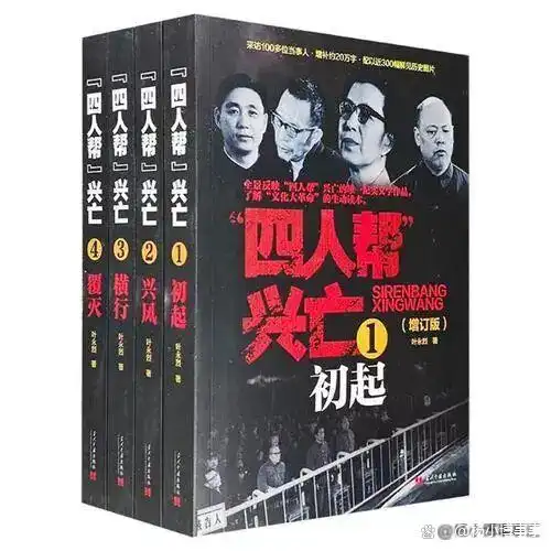 抓捕四人帮 叶永烈_四人帮兴亡_叶永烈