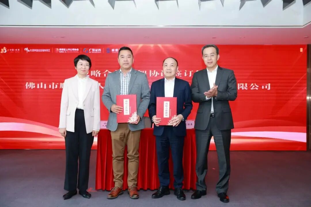 顺德资本市场企业服务中心_顺德区与广发证券战略合作_广发证券顺德中小企业资本市场服务中心