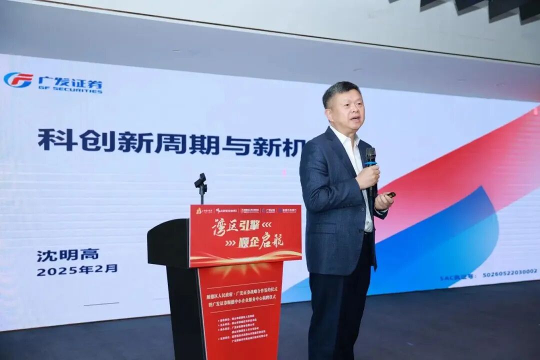 广发证券顺德中小企业资本市场服务中心_顺德资本市场企业服务中心_顺德区与广发证券战略合作