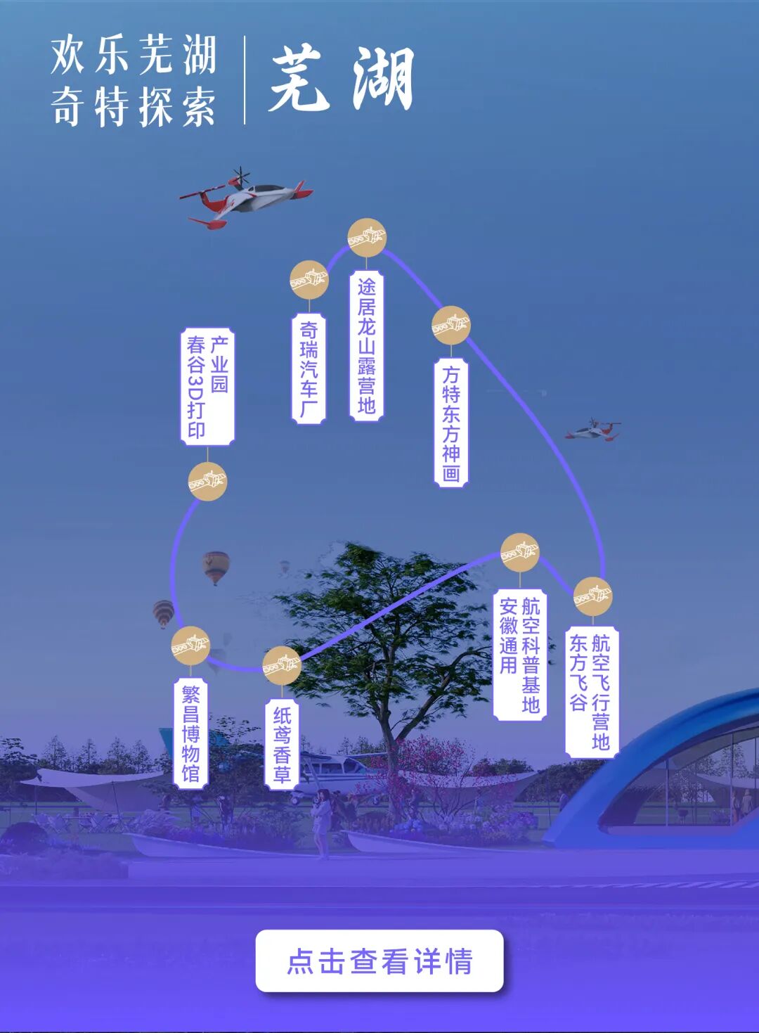 合肥新桥蔚来第二工厂_蚌埠文创园区_安徽全域旅游主题精品线路