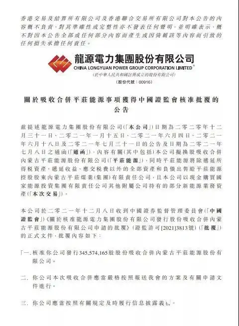 龙源电力换股吸收合并平庄能源_龙源电力A股上市进程_平庄能源 装机容量