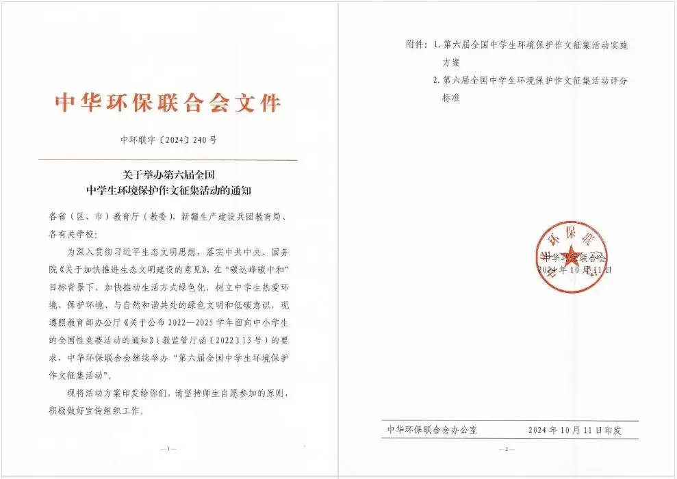 环保作文综评加分_全国中学生环境保护优秀作文征集活动_生态环保作文