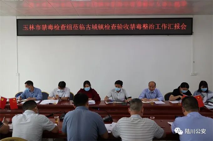 陆川县温泉镇禁毒工作检查验收_陆川县古城镇禁毒工作检查验收_广西陆川县吸毒