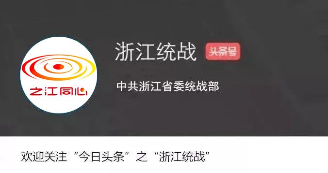 2026衢州统战工作部署_衢州统战部长会议_江山市2026年领导调动