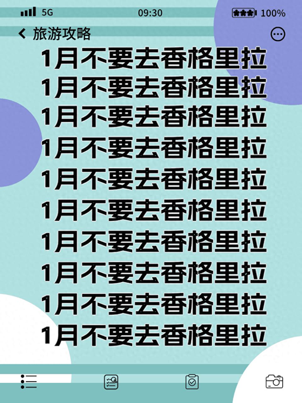 香格里拉旅游攻略_冬季旅行_滇西北香格里拉生态旅游区