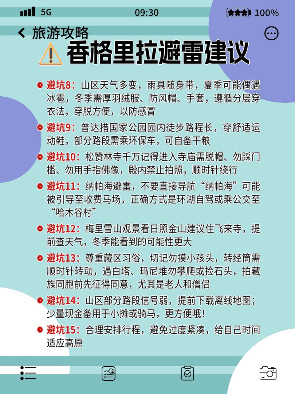 冬季旅行_香格里拉旅游攻略_滇西北香格里拉生态旅游区