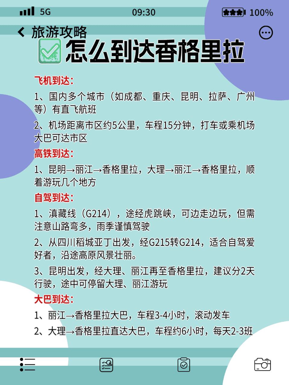 滇西北香格里拉生态旅游区_冬季旅行_香格里拉旅游攻略