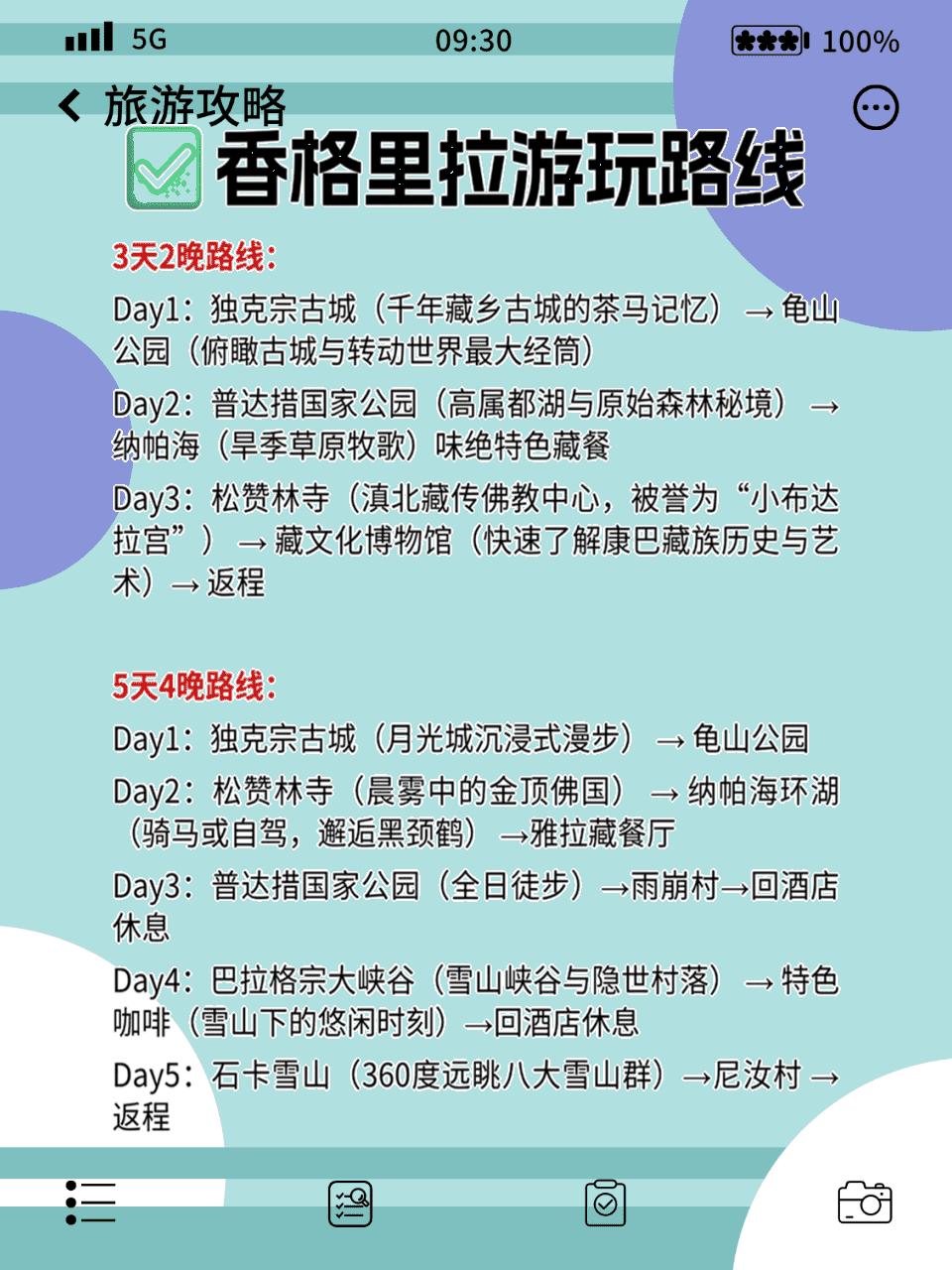 冬季旅行_滇西北香格里拉生态旅游区_香格里拉旅游攻略