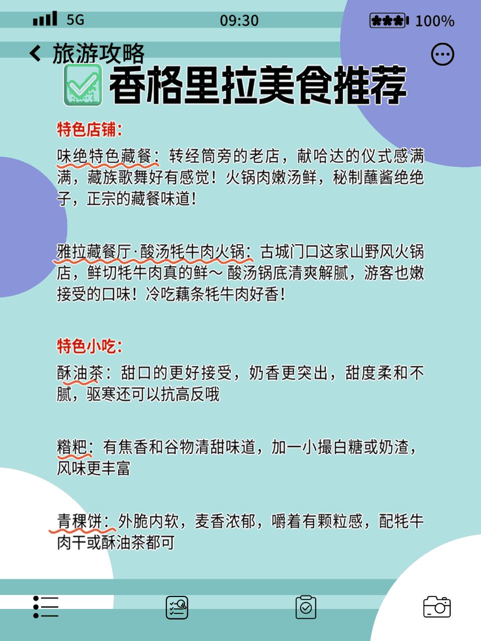 滇西北香格里拉生态旅游区_香格里拉旅游攻略_冬季旅行