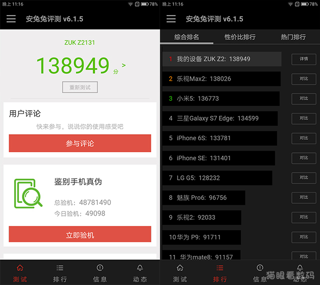 联想ZUK Z2配置评测_ZUK Z2 4英寸小屏旗舰手机_z2 mini