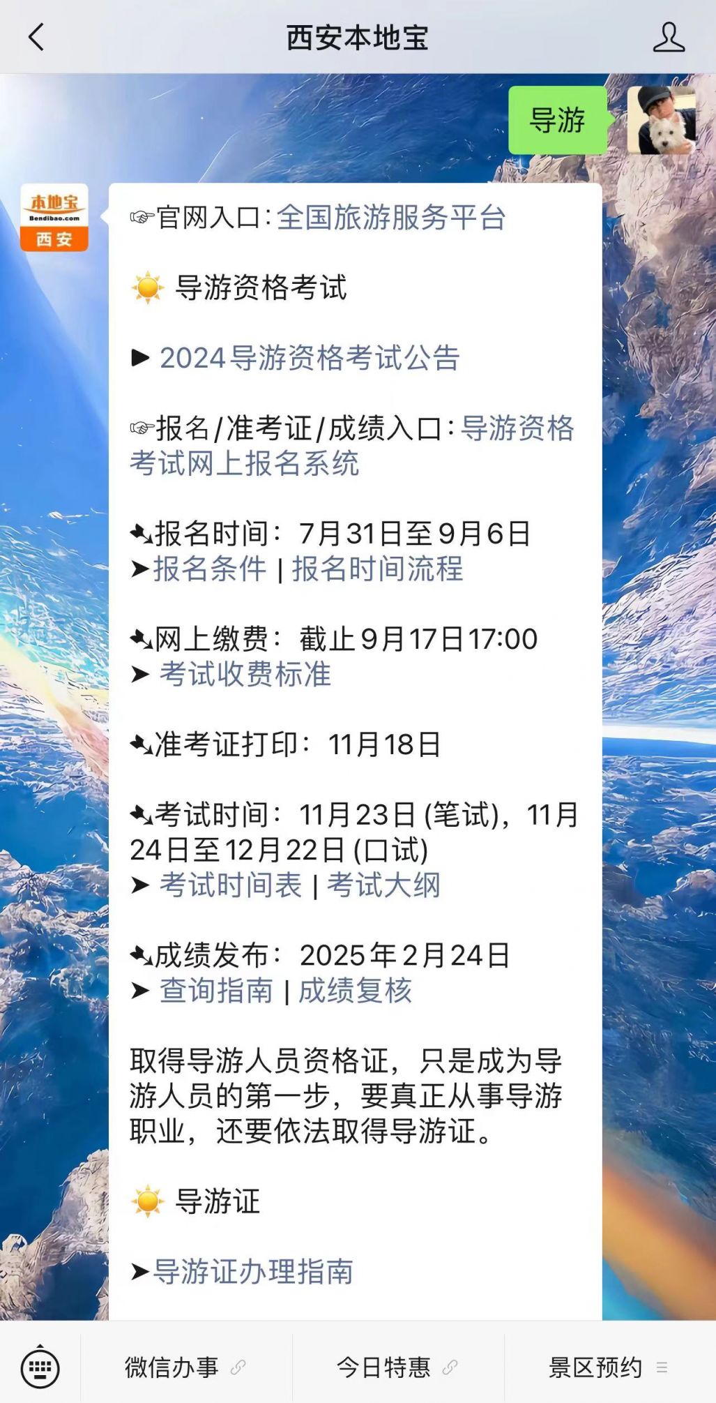 2024年导游考试成绩查询入口_gct 成绩查询_导游考试成绩查询步骤