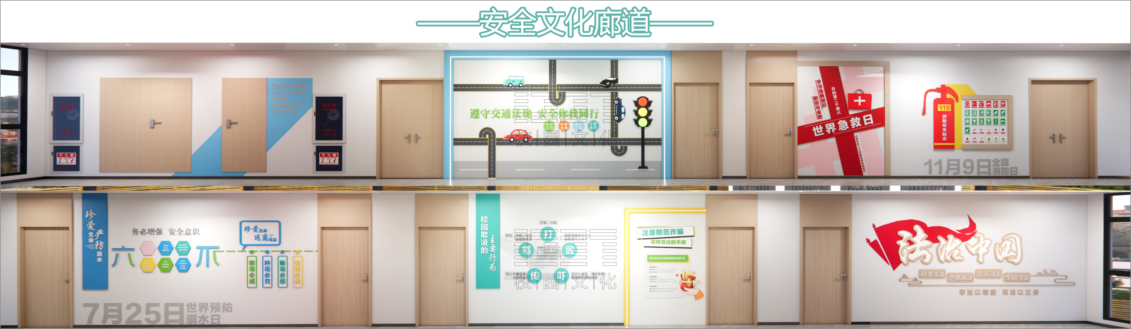 消防安全标志科普_校园安全教育廊道设计_校园行为文化